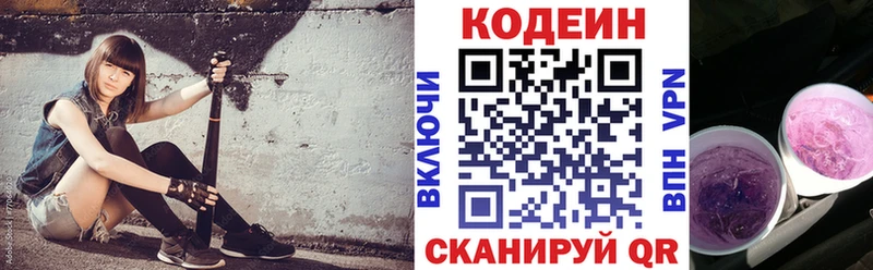 Кодеин Purple Drank  купить наркотики цена  Новосибирск 